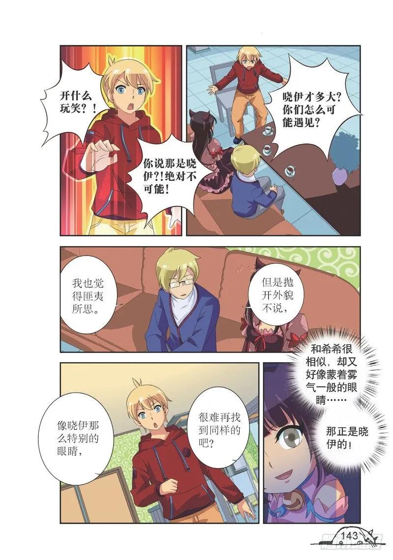《猫的诱惑·漫画版》第125话 第8页