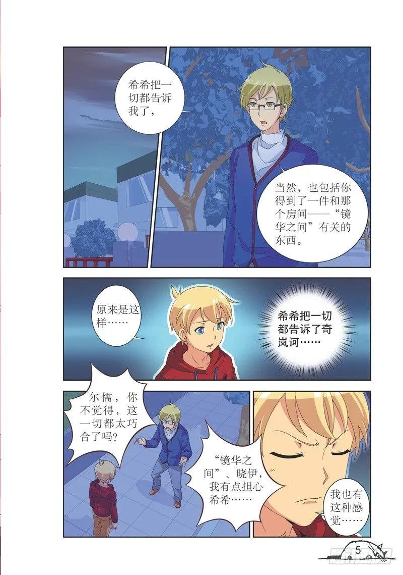 《猫的诱惑·漫画版》第127话 第2页