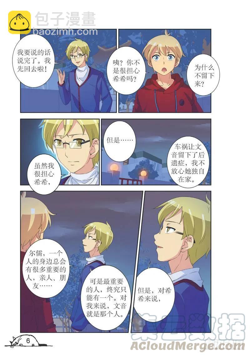 《猫的诱惑·漫画版》第127话 第3页
