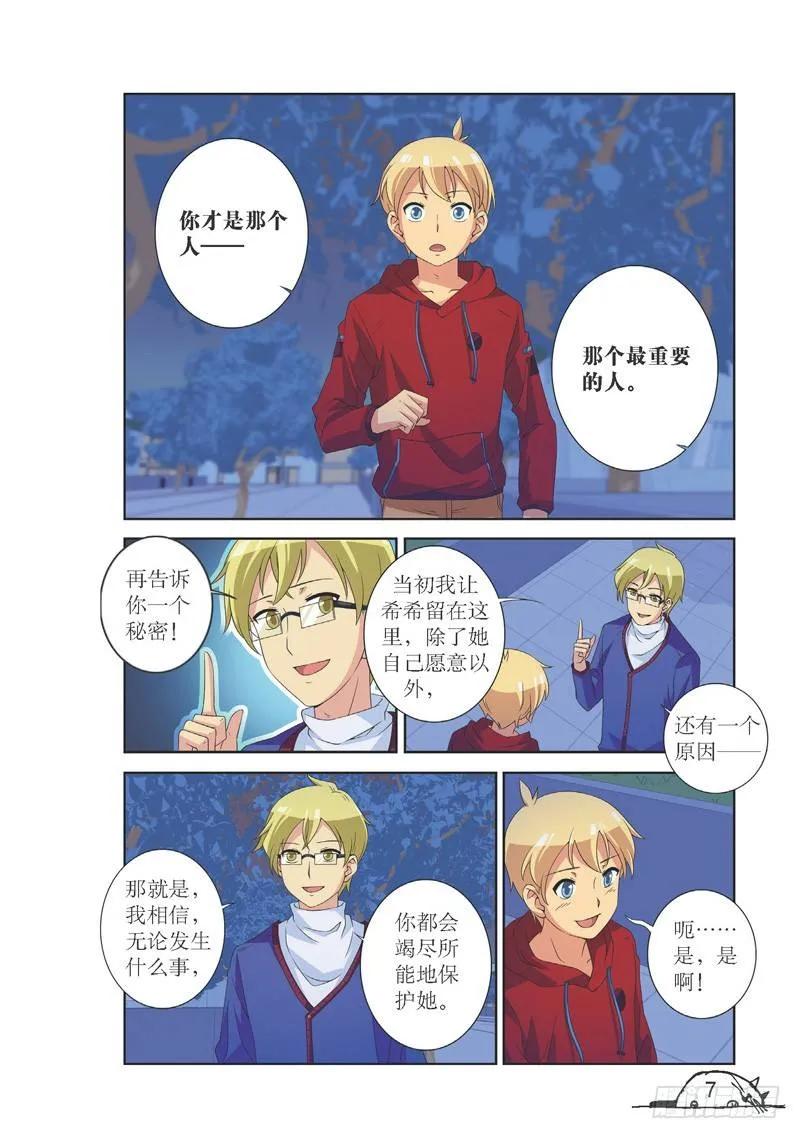 《猫的诱惑·漫画版》第127话 第4页