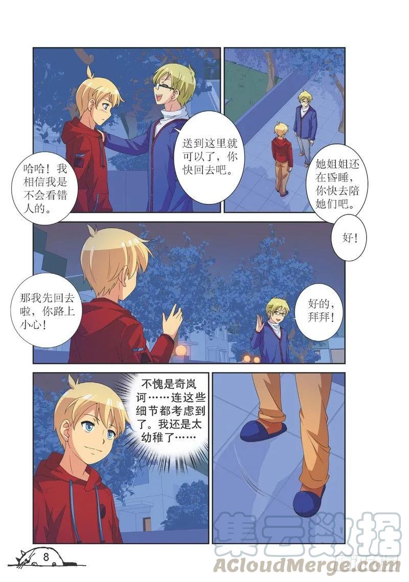 《猫的诱惑·漫画版》第127话 第5页