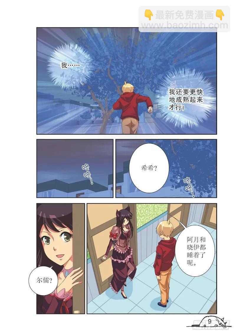 《猫的诱惑·漫画版》第127话 第6页