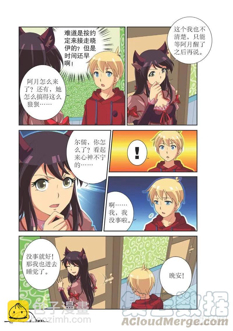 《猫的诱惑·漫画版》第127话 第7页