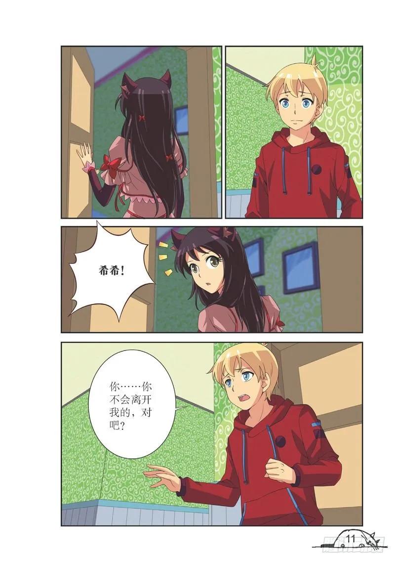 《猫的诱惑·漫画版》第127话 第8页