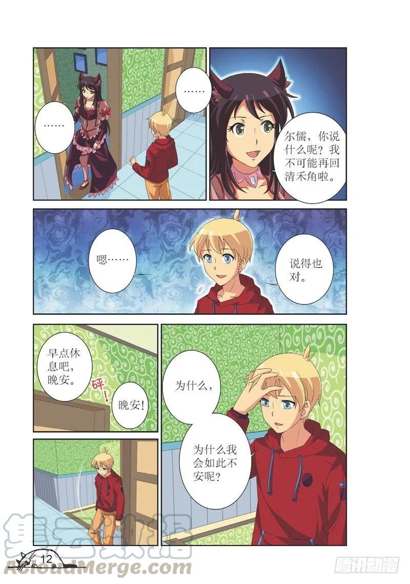 《猫的诱惑·漫画版》第128话 第1页