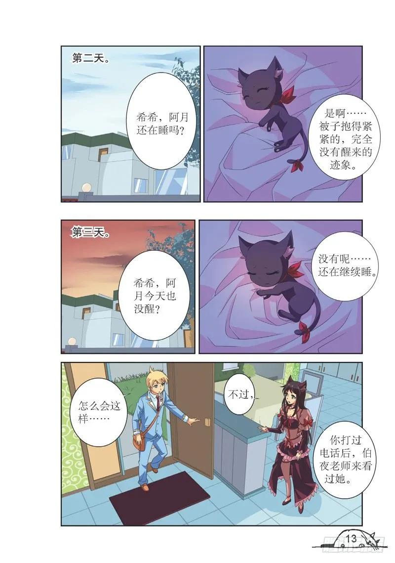 《猫的诱惑·漫画版》第128话 第2页