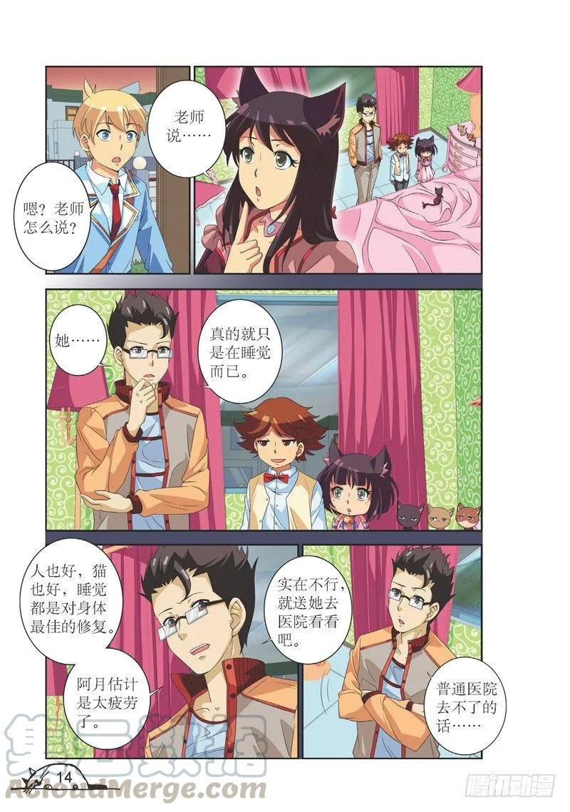 《猫的诱惑·漫画版》第128话 第3页