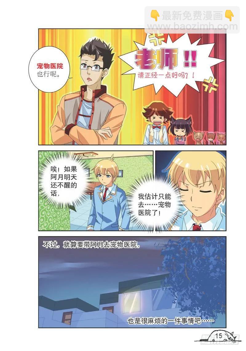 《猫的诱惑·漫画版》第128话 第4页