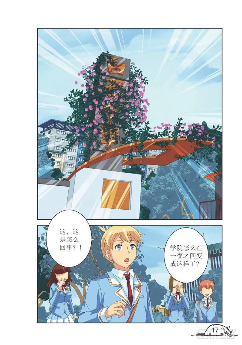 《猫的诱惑·漫画版》第128话 第6页