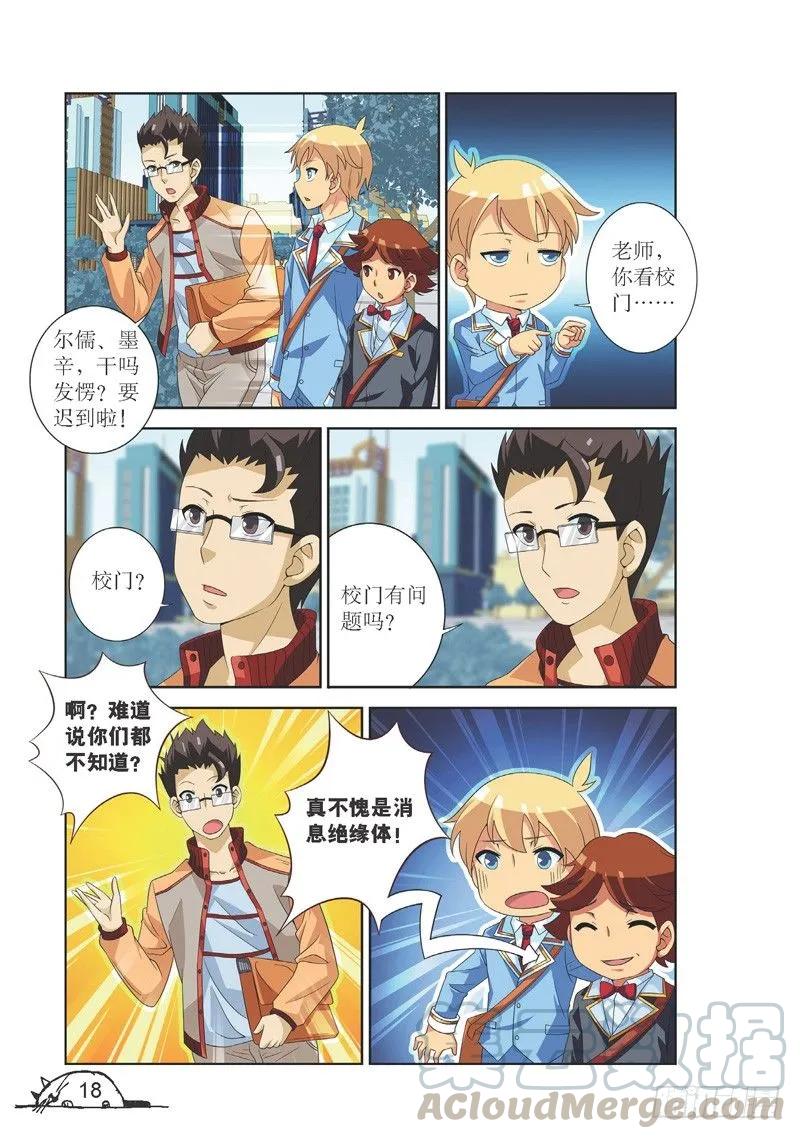 《猫的诱惑·漫画版》第128话 第7页