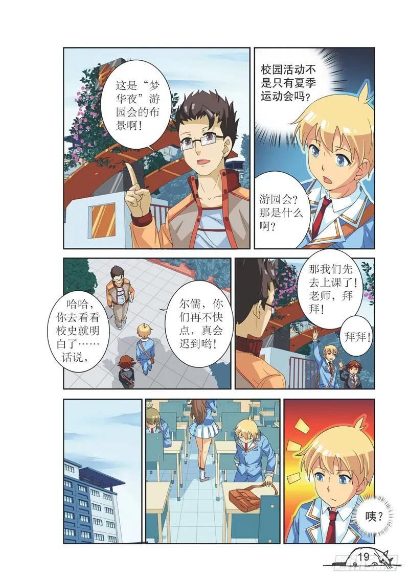 《猫的诱惑·漫画版》第128话 第8页
