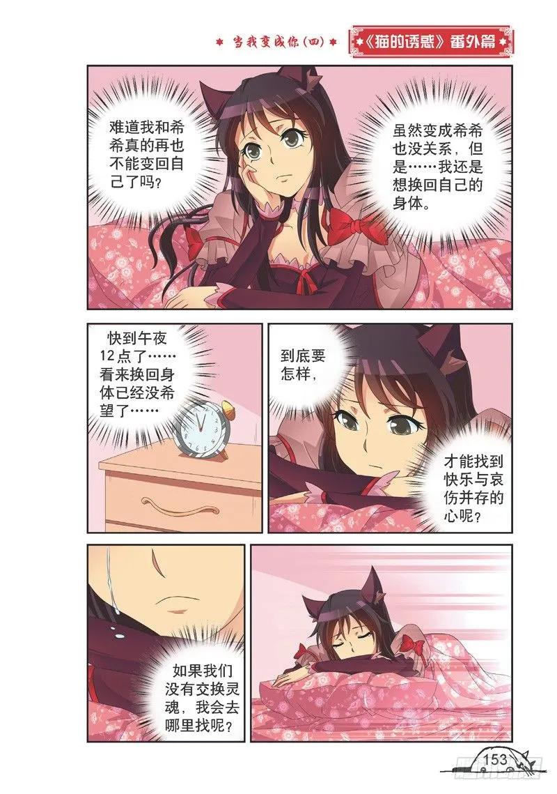 《猫的诱惑·漫画版》第126话 第10页