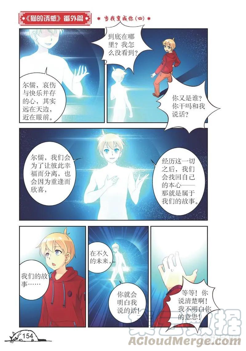 《猫的诱惑·漫画版》第126话 第11页