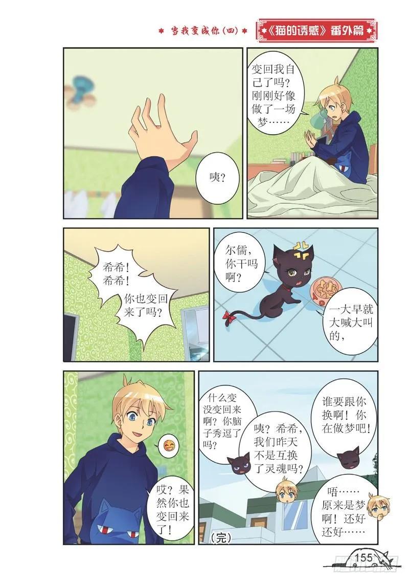 《猫的诱惑·漫画版》第126话 第12页