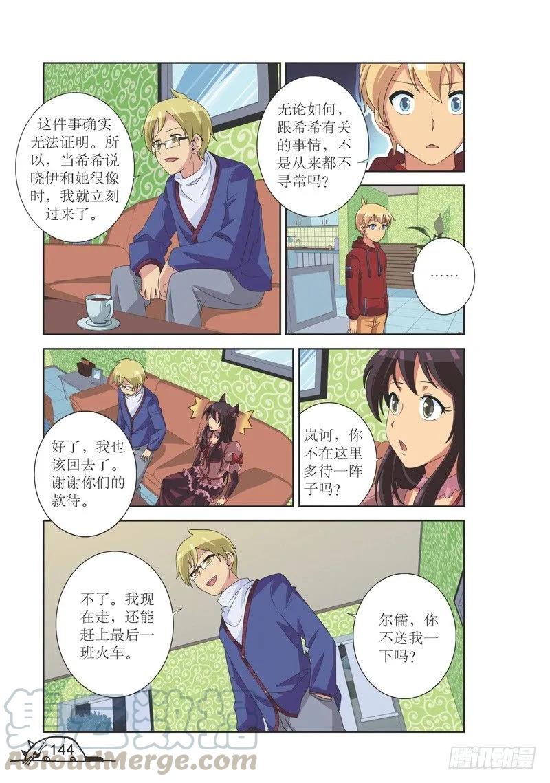 《猫的诱惑·漫画版》第126话 第1页