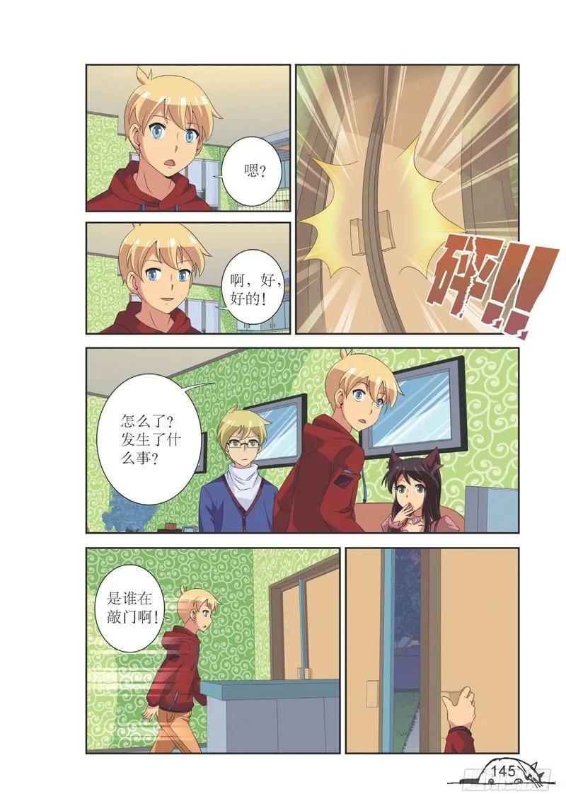 《猫的诱惑·漫画版》第126话 第2页