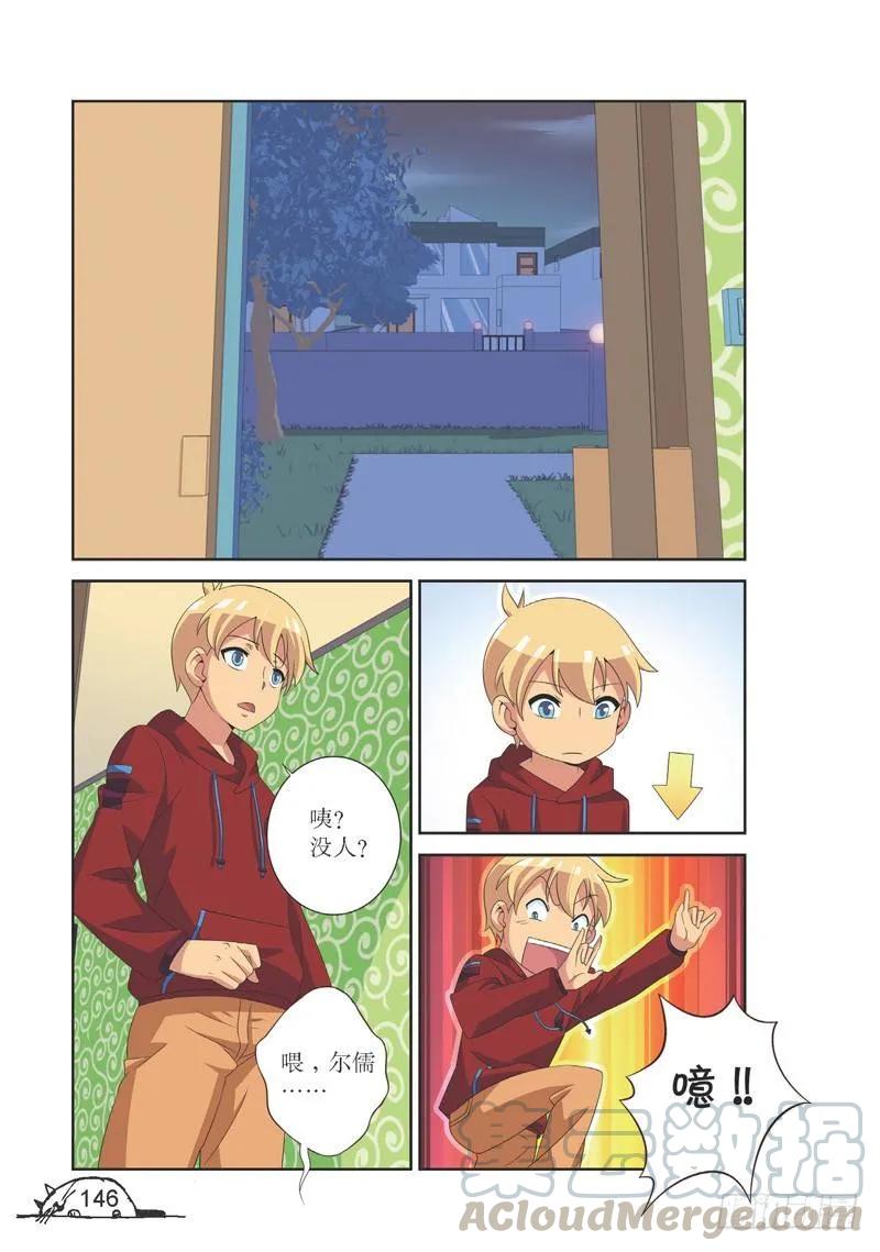 《猫的诱惑·漫画版》第126话 第3页