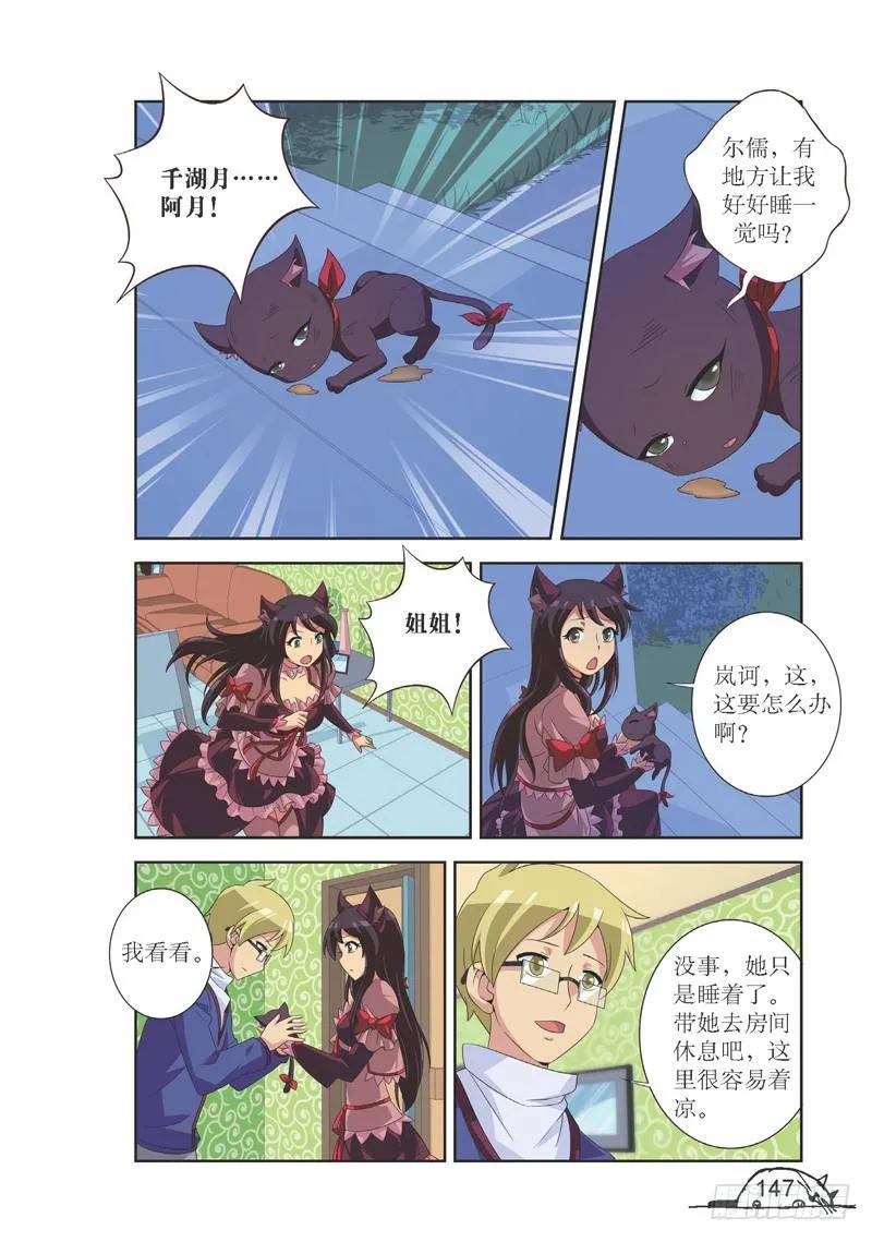 《猫的诱惑·漫画版》第126话 第4页