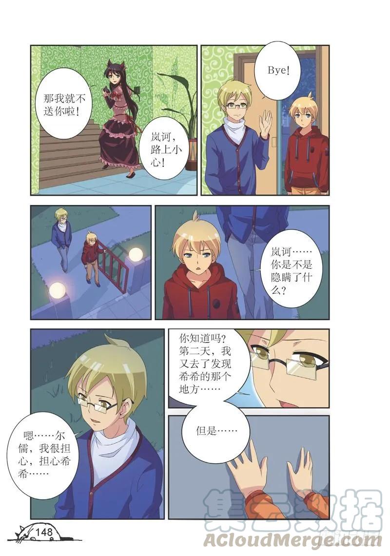 《猫的诱惑·漫画版》第126话 第5页