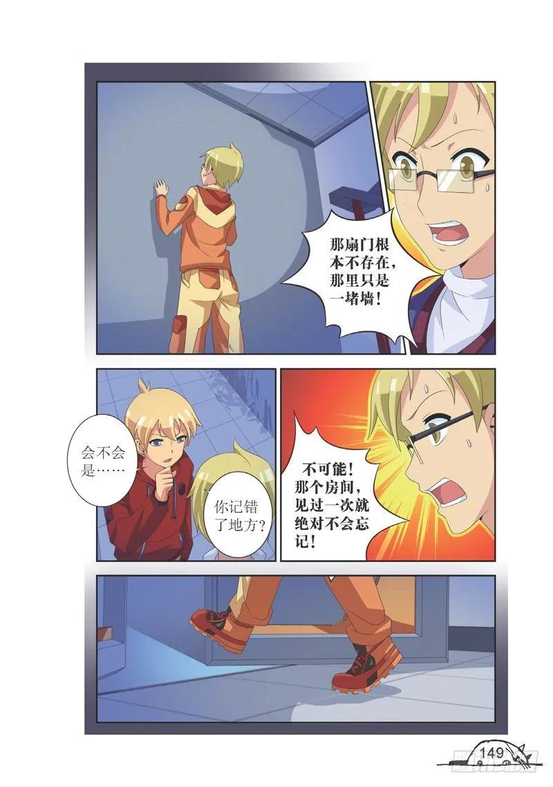 《猫的诱惑·漫画版》第126话 第6页