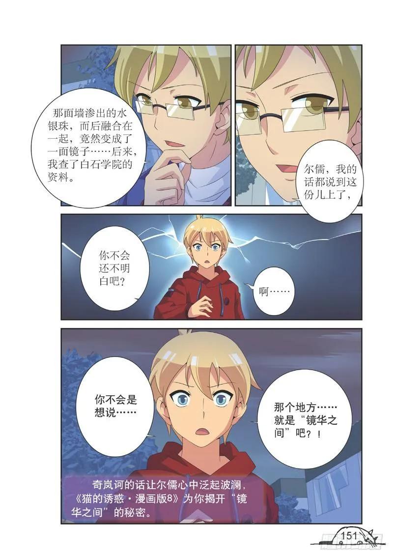 《猫的诱惑·漫画版》第126话 第8页