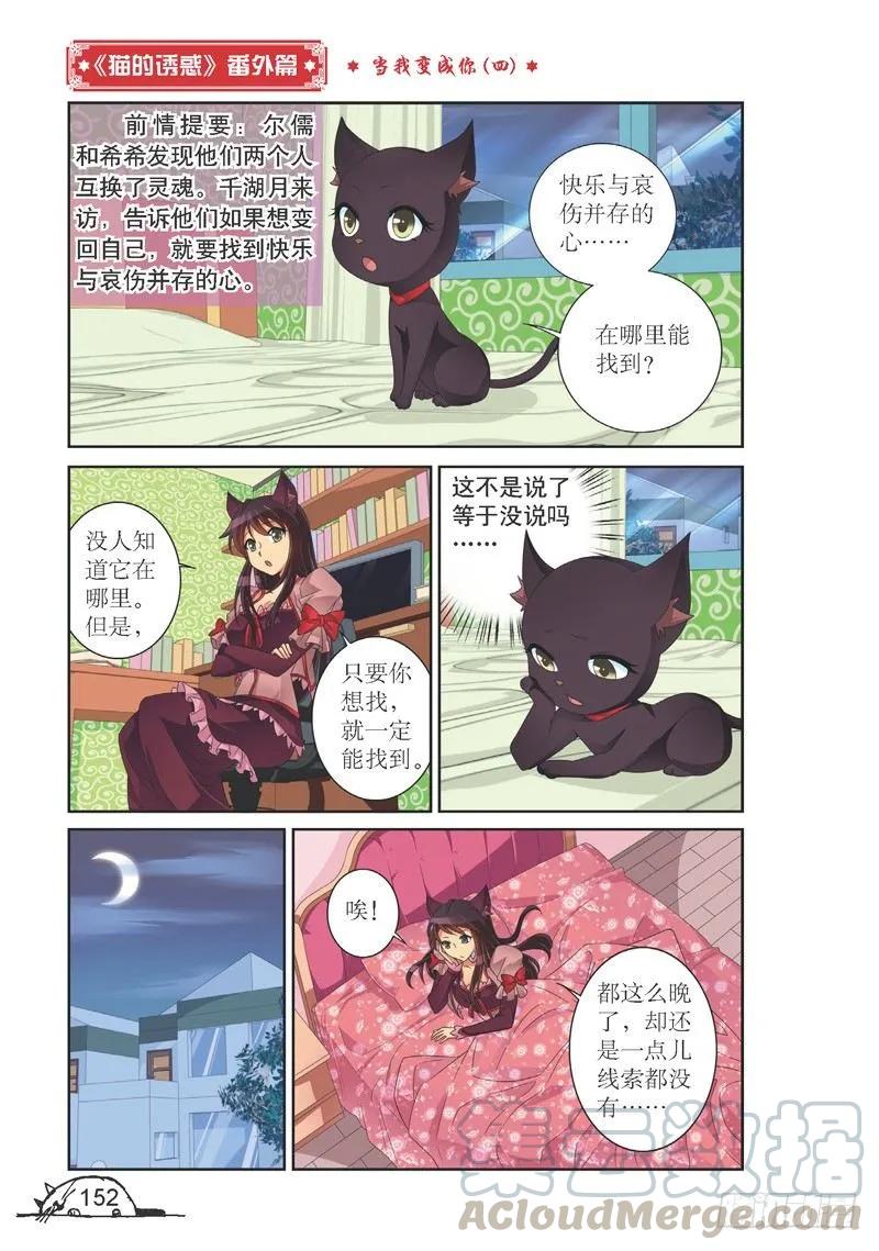 《猫的诱惑·漫画版》第126话 第9页