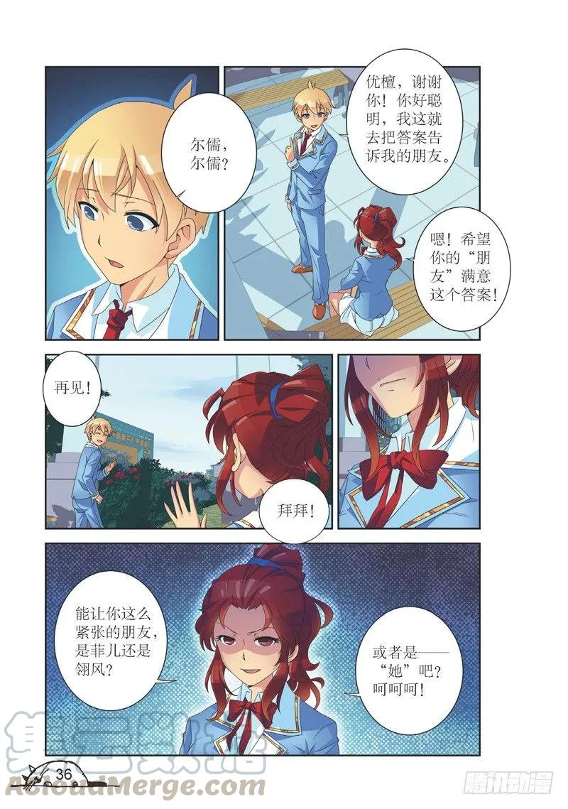 《猫的诱惑·漫画版》第131话 第1页