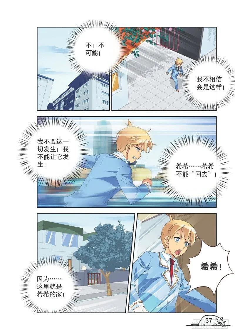 《猫的诱惑·漫画版》第131话 第2页