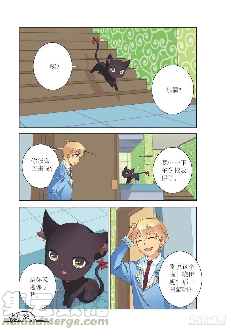 《猫的诱惑·漫画版》第131话 第3页
