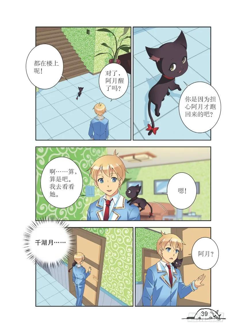 《猫的诱惑·漫画版》第131话 第4页