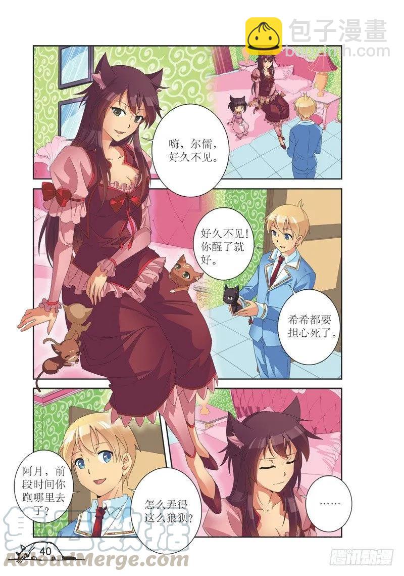 《猫的诱惑·漫画版》第131话 第5页
