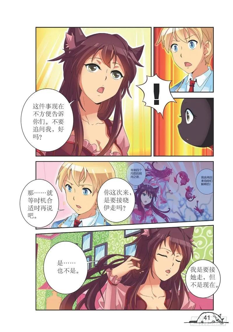 《猫的诱惑·漫画版》第131话 第6页