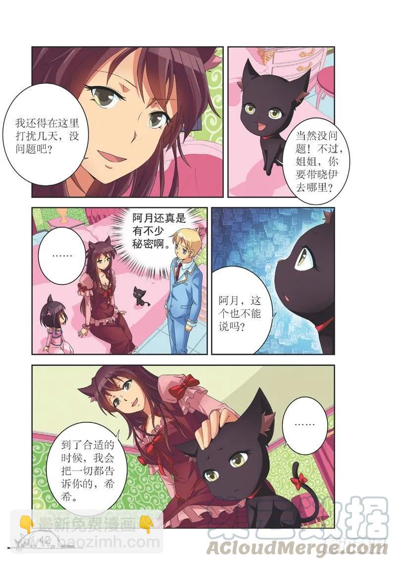 《猫的诱惑·漫画版》第131话 第7页