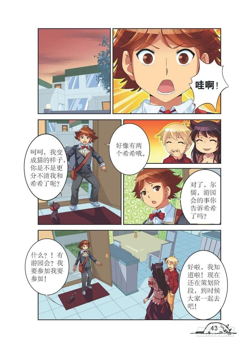 《猫的诱惑·漫画版》第131话 第8页