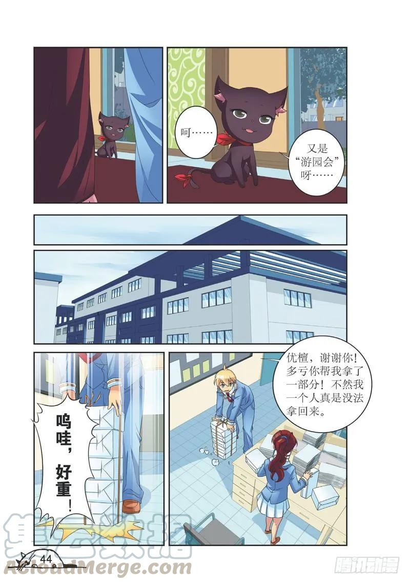 《猫的诱惑·漫画版》第132话 第1页