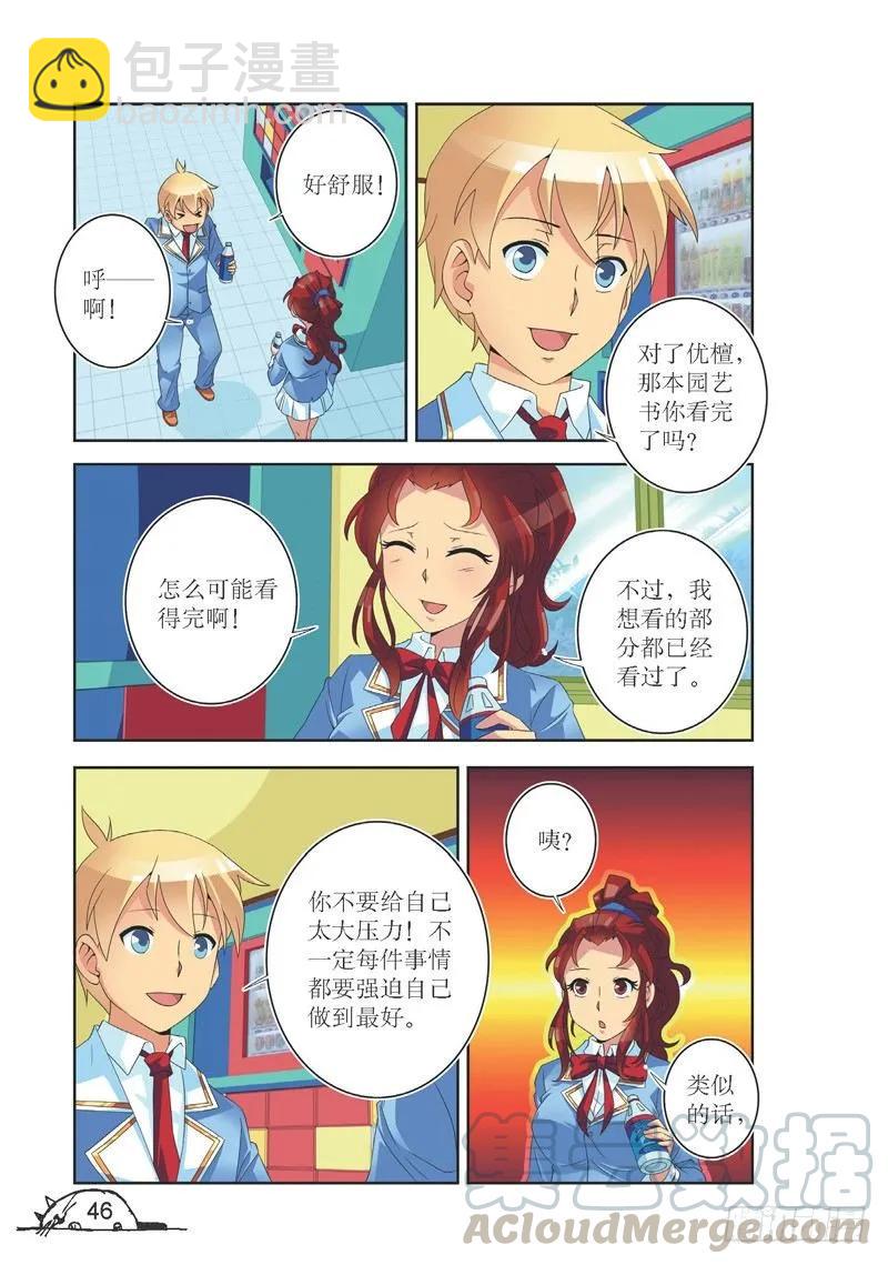 《猫的诱惑·漫画版》第132话 第3页