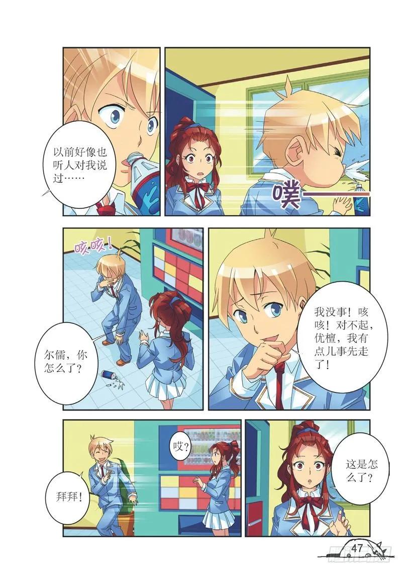 《猫的诱惑·漫画版》第132话 第4页