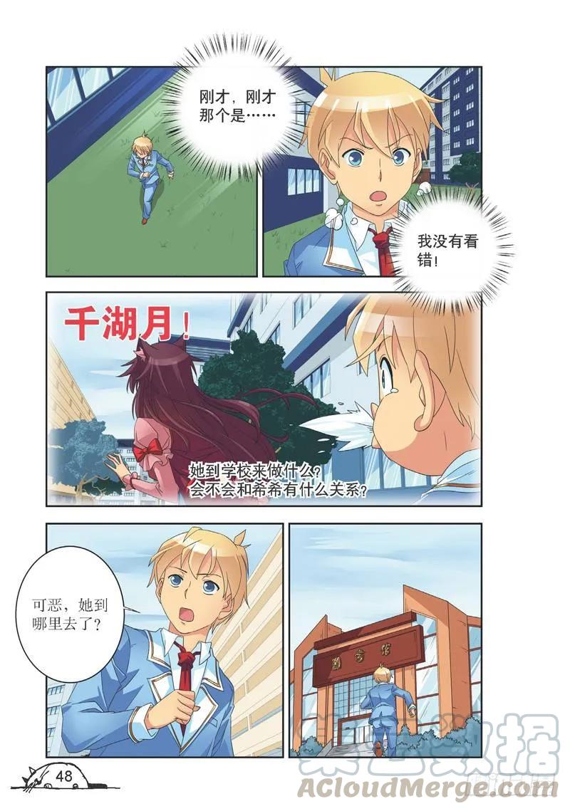 《猫的诱惑·漫画版》第132话 第5页