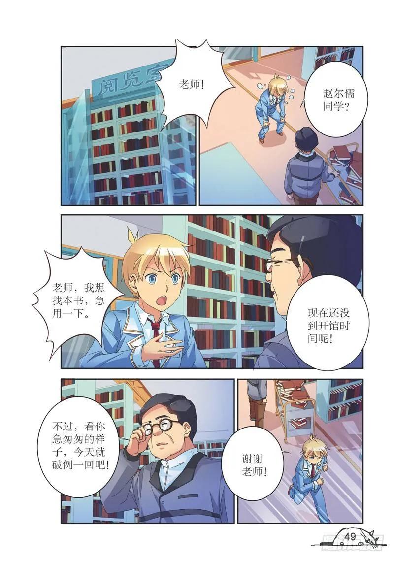 《猫的诱惑·漫画版》第132话 第6页