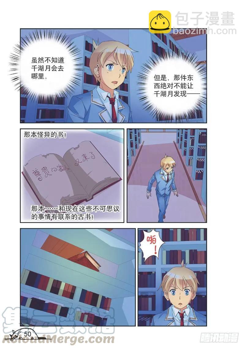 《猫的诱惑·漫画版》第132话 第7页