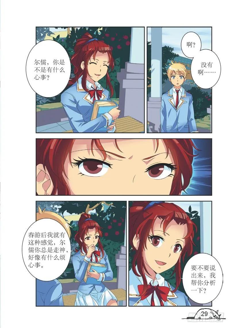 《猫的诱惑·漫画版》第130话 第2页