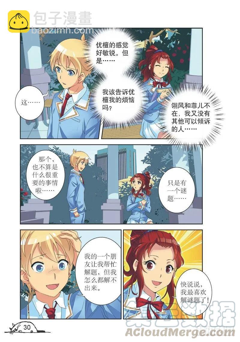 《猫的诱惑·漫画版》第130话 第3页