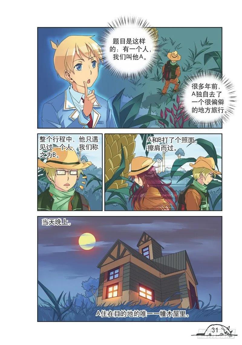 《猫的诱惑·漫画版》第130话 第4页