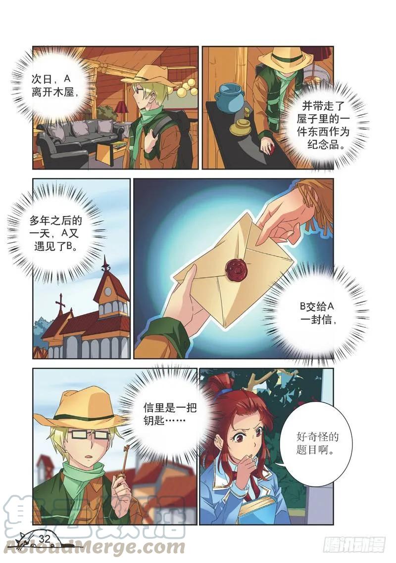 《猫的诱惑·漫画版》第130话 第5页