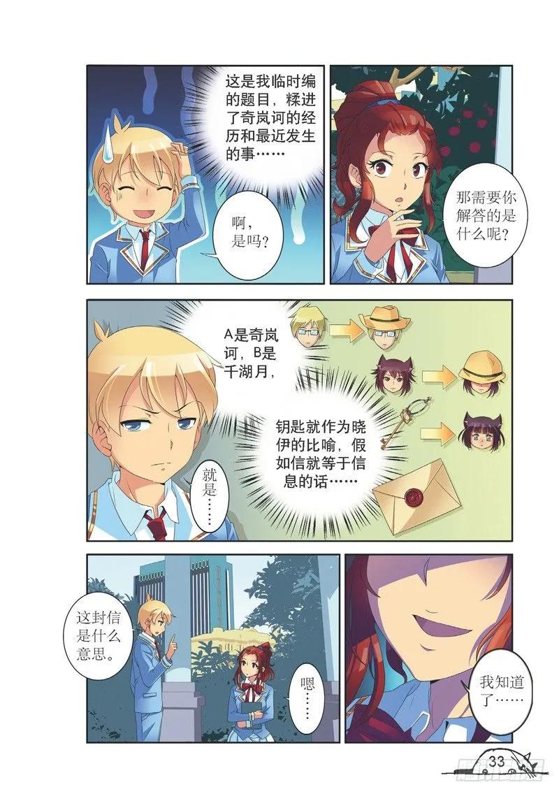 《猫的诱惑·漫画版》第130话 第6页