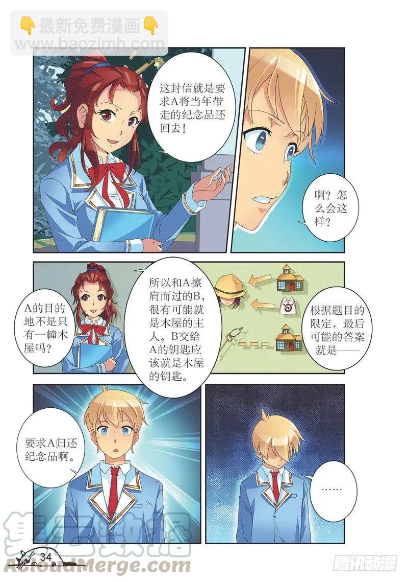 《猫的诱惑·漫画版》第130话 第7页
