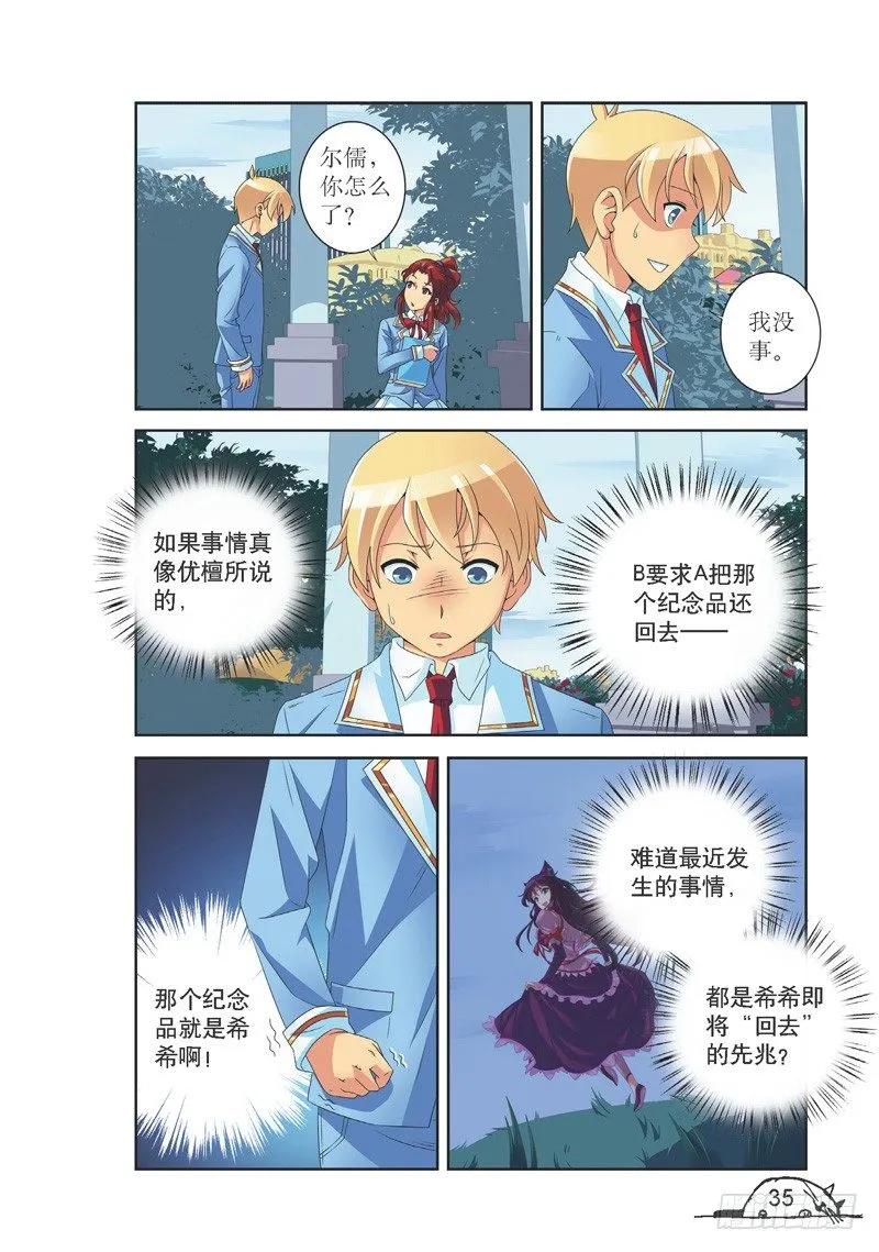 《猫的诱惑·漫画版》第130话 第8页