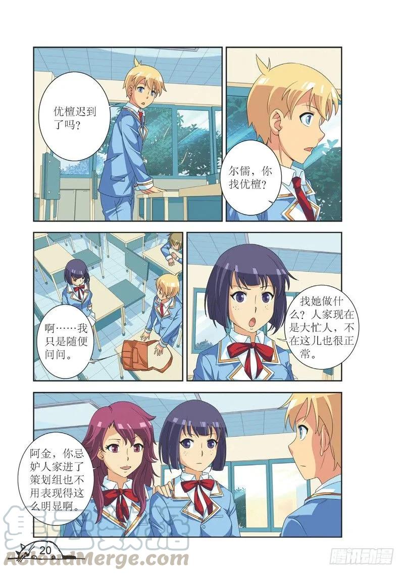 《猫的诱惑·漫画版》第129话 第1页