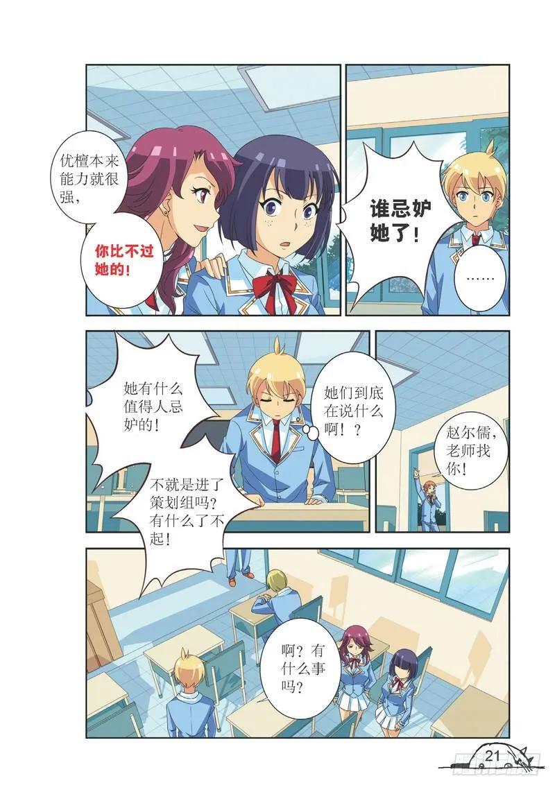 《猫的诱惑·漫画版》第129话 第2页