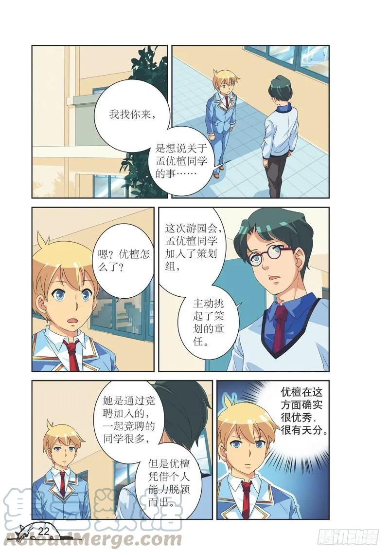 《猫的诱惑·漫画版》第129话 第3页